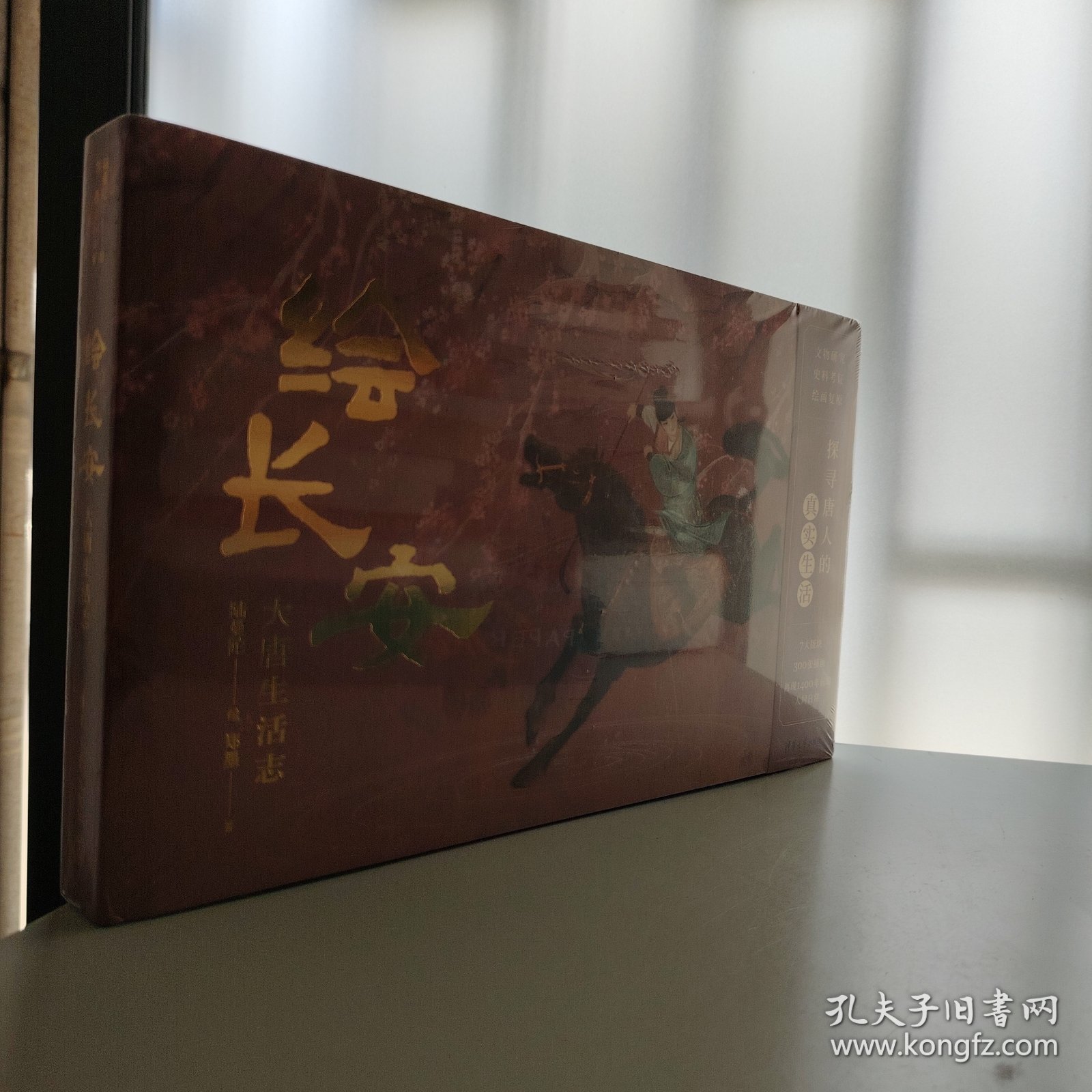 绘长安：大唐生活志