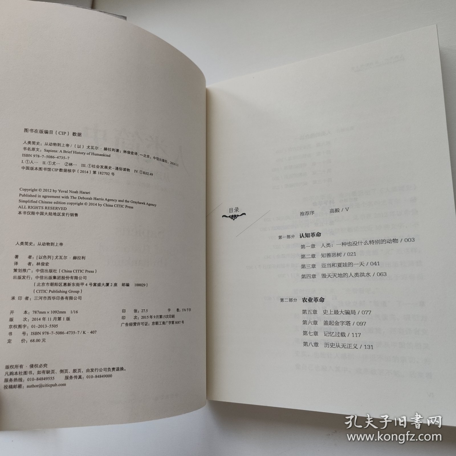 人类简史：从动物到上帝