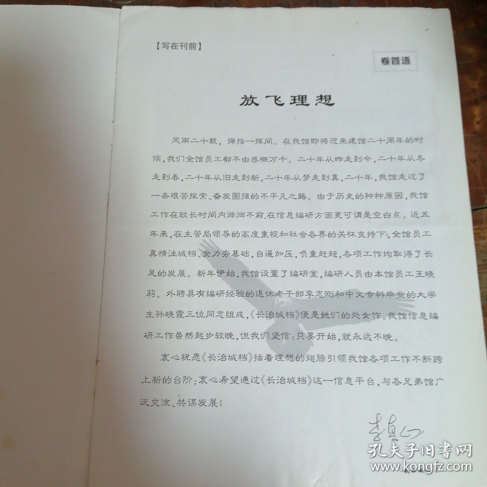 长治城档创刊号（品相看图和描述下单）