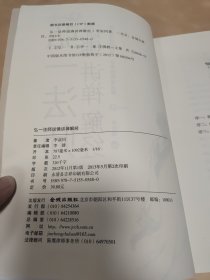 弘一法师说佛讲禅解经