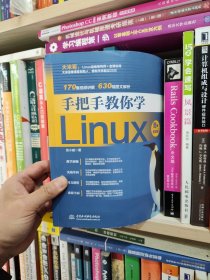 手把手教你学Linux（图解视频版）