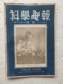 科学画报1946年4月