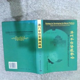 燠門平臺發(fā)展戰(zhàn)略