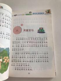 新课标小学语文阅读丛书：吹牛大王历险记（彩绘注音版）