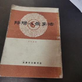 阴阳八盘掌法