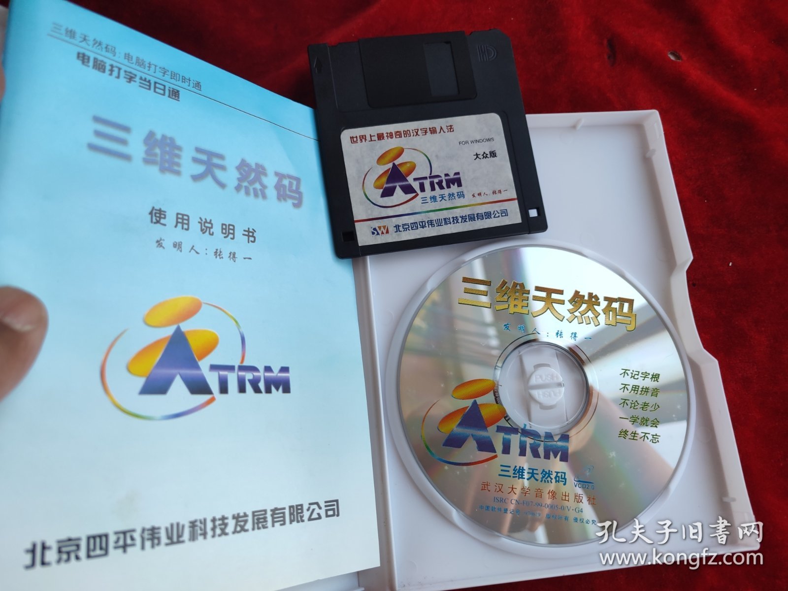 电脑CD光盘 ：三维天然码（盒装，首版）