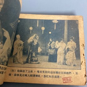 陈三五娘（连环画）56年版