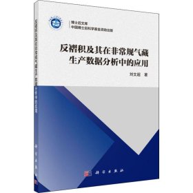 反褶積及其在非常規(guī)氣藏生產(chǎn)數(shù)據(jù)分析中的應(yīng)用