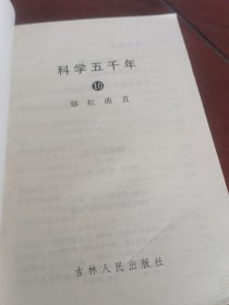 科学五千年
