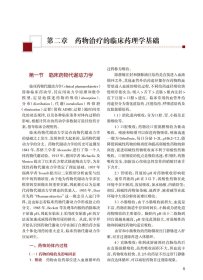 临床药物治疗学