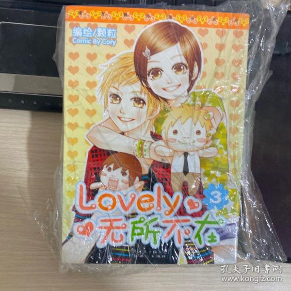 Lovely无所不在 全三册