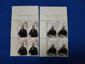 2020-27恩格斯诞辰200周年邮票带票名两联厂铭方联