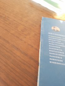 国家示范性高职高专院校重点建设专业酒店管理专业系列教材·酒店管理信息系统教程：Opera系统应用