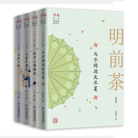 正版 读者●生活美学/哲理随笔集（套装全四册） 岑嵘、明前茶、凸凹、星竹 甘肃人民