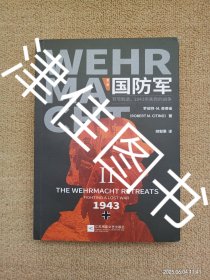 【实拍、多图、往下翻】【仅第二部】国防军：第二部节节败退，1943年失败的战争