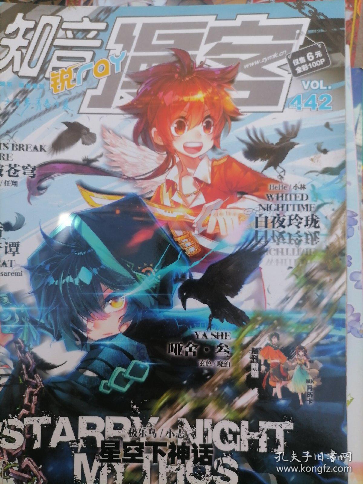 知音漫客442