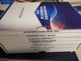 中国互联网投资基金研究课题成果汇编2019