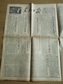 东北日报1954年3月29日