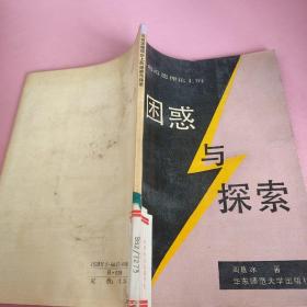 困惑与探索