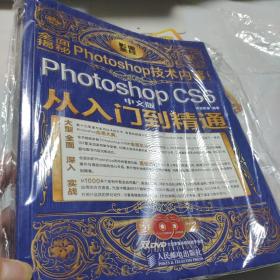 Photoshop CS6中文版从入门到精通