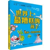 【正版书籍】大卫.少年幽默小说系列：世界上最糟糕的孩子·吞掉一切的贪吃鬼彩绘