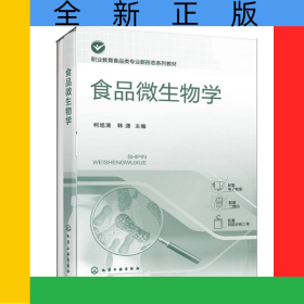 食品微生物學(柯旭清)