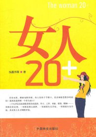 女人20+