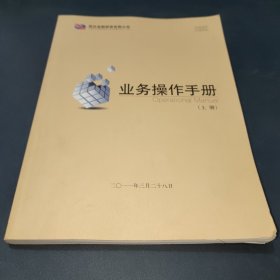 业务操作手册 上册