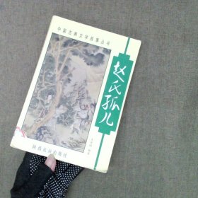 中国古典文学故事丛书