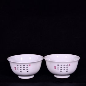 大清雍正年制粉彩珐琅彩高士图听琴图知音宫式碗 高5.8径11.2厘米2