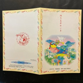 2003年 中国邮政 贺年（有奖）明信片