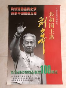 共和国主席刘少奇