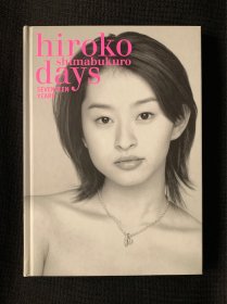 【现货】Hiroko Shimabukuro days Seventeen years