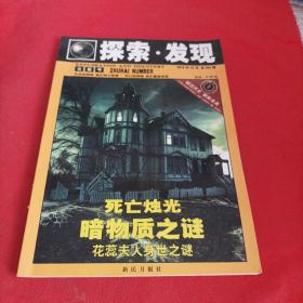 探索发现【2010年12月】【总304期】古屋号