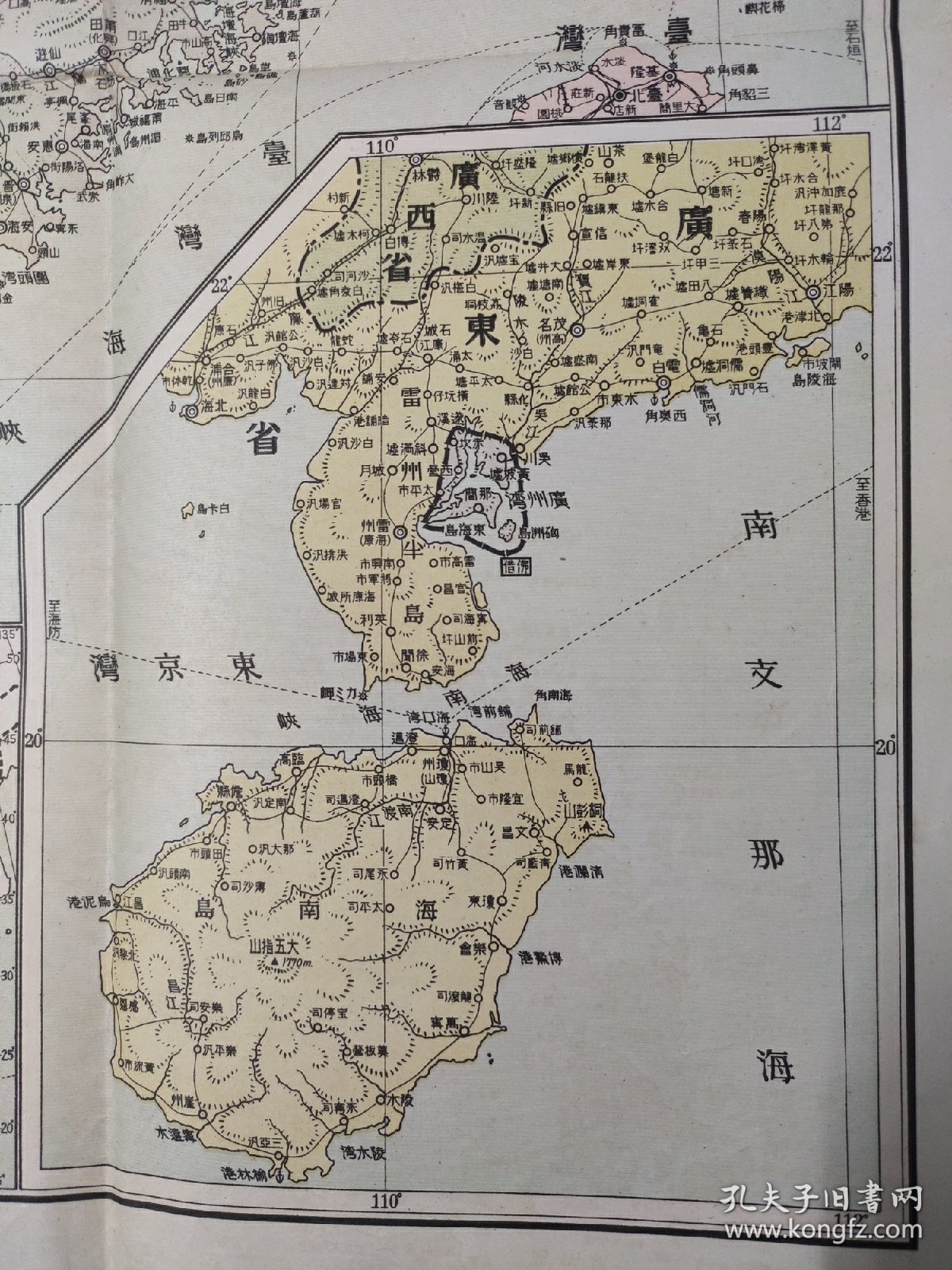 抗战史料  1937年 最新华南华北战局地图  一套2枚全