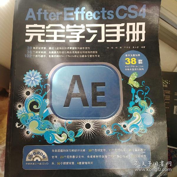 After Effects CS4完全学习手册