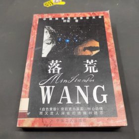 落荒