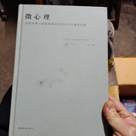 微信里 让你在第一时间获得成功的n个心理学定律