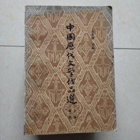 中国历代文学作品选(六册)