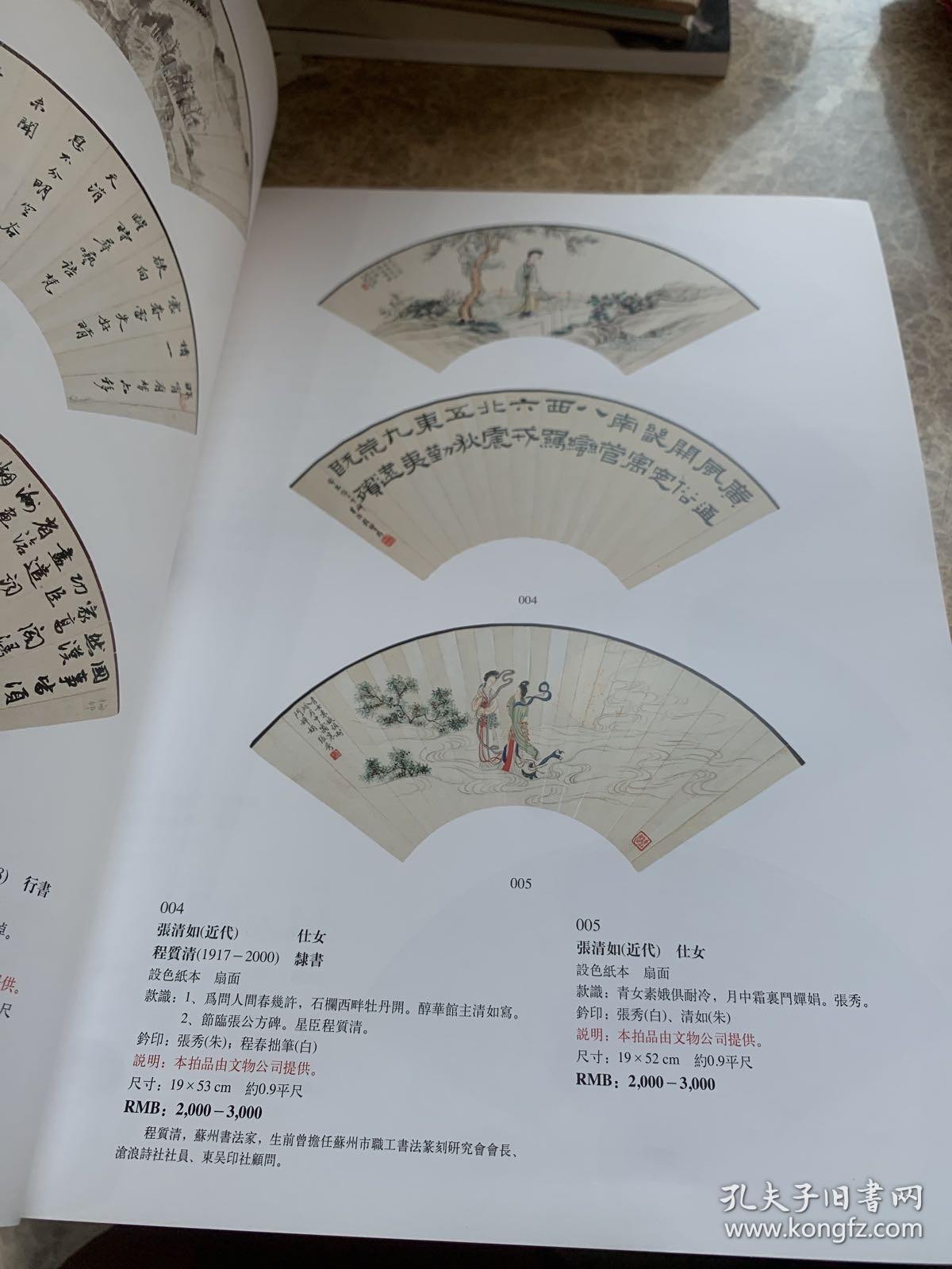 上海雅藏 2017年秋季艺术品拍卖会 2017.12