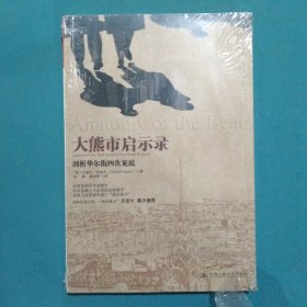 大熊市启示录：还原美国百年金融史