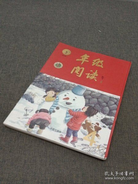 2021新版年级阅读四年级上册小学生部编版语文阅读理解专项训练4上同步教材辅导资料