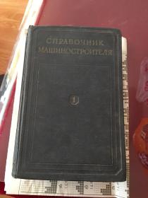 CПPABOЧHИK MAШИHOCTPOИTEЛЯ 1 2 3 4