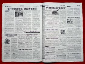 《法制文萃报》2008—7—12，蒋方舟  张抗抗  梁美京  李连杰  曾志伟  徐滇庆