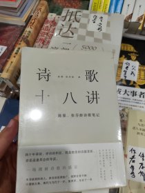 诗歌十八讲：陈黎、张芬龄诗歌笔记
