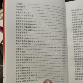 辉煌的人民革命 艰难的战斗历程（签赠本）6-4