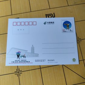 J P邮资明信片----·中国国际洒类博览会