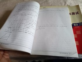 初中数学单元学习和测试【初一，初二，初三】【三本和售】