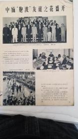 民族画报1965年9月 缺页5张