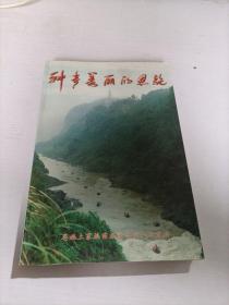 神奇美麗的恩施